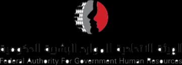 الهيئة الاتحادية للموارد البشرية الحكومية