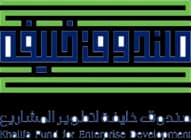 صندوق خليفة لتطوير المشاريع