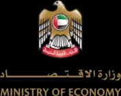 وزارة الاقتصاد
