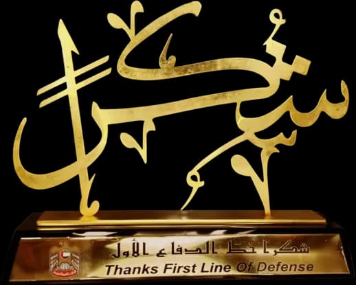 Thanks, First Line of Defence, Ministry of Health and Prevention · COVID-19 response, Government honour